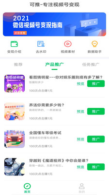 可推短视频赚钱app