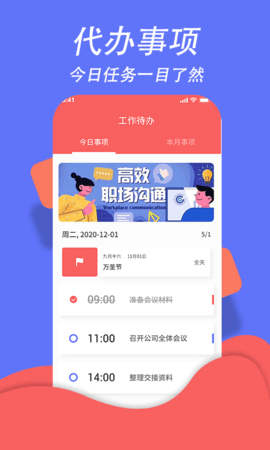 超级日程表APP最新版