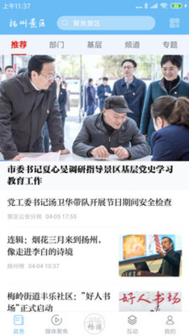 扬州景区App官方版