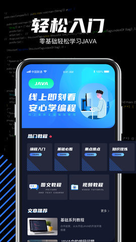 java编程学习手机版