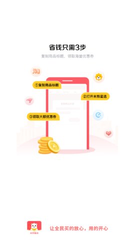 米熊星选app手机购物平台
