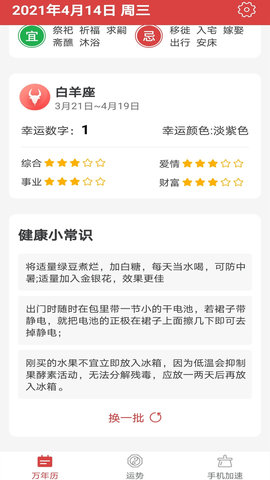 福气万年历app2021最新版