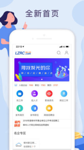 柳聘人才网App手机版