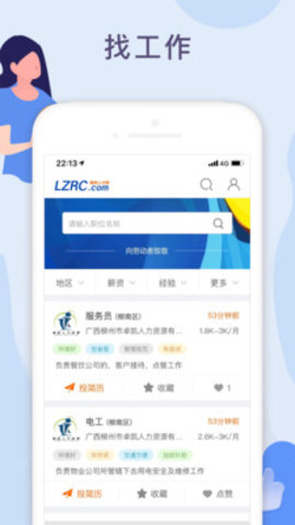 柳聘人才网App手机版