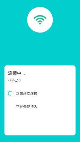 称心WIFI钥匙App免费版