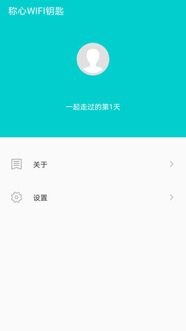 称心WIFI钥匙App免费版