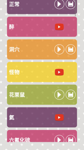 声音改变app免费版