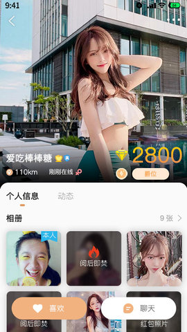 是我啊交友APP免费版