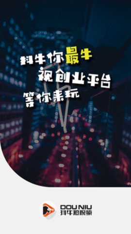 抖牛短视频app安卓版