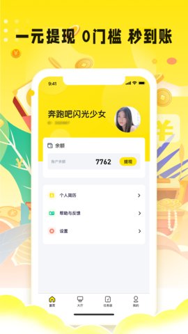 众包悬赏赚钱软件