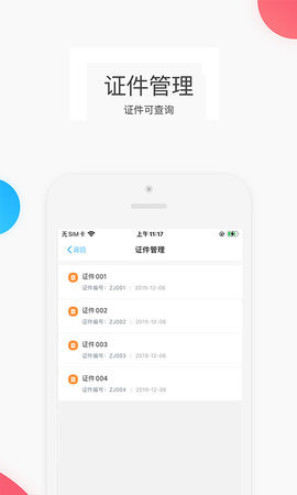 云筑手安卓版