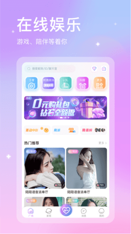 趣玩玩1v1交友app