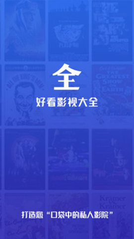 好看影视大全破解版无广告