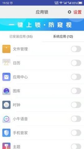 手机APP锁安卓版
