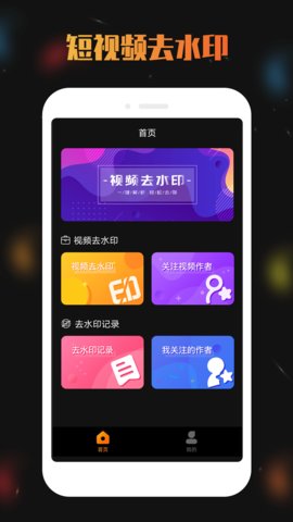 视频去水印分享手机版