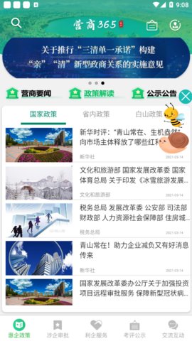 白山营商365APP官方版