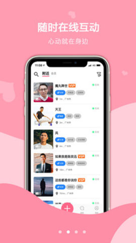探心社交手机交友平台
