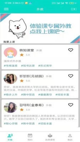 韩知韩语APP专业版