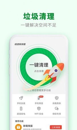 极速爱清理APP手机版