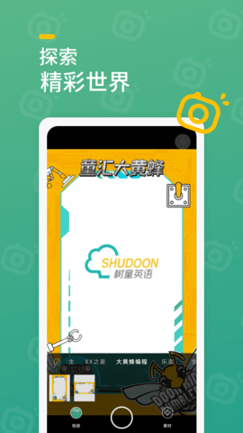 树童相机APP正式版