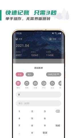 氢记账安卓版