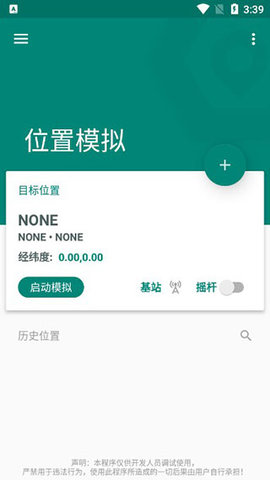 Fake Location安卓破解版