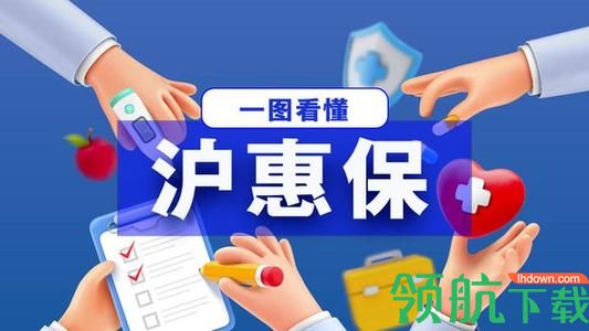 上海沪惠保怎么买 沪惠保怎么投保