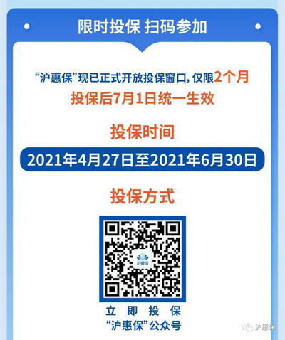 上海沪惠保怎么买 沪惠保怎么投保