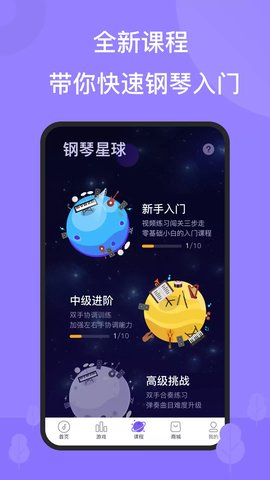 智能钢琴theone官方版