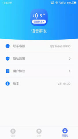 语音文件app官方版