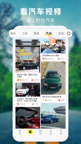 秒拍短视频官方版