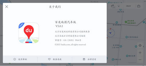 百度地图汽车导航版
