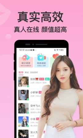 附近聊爱App真人社交