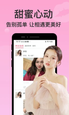 附近聊爱App真人社交