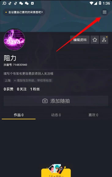 抖音抖一抖功能在哪里设置,抖音抖一抖玩法攻略