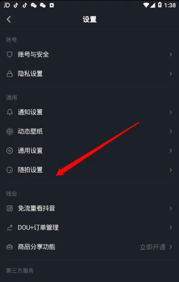 抖音抖一抖功能在哪里设置,抖音抖一抖玩法攻略