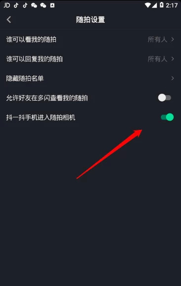 抖音抖一抖功能在哪里设置,抖音抖一抖玩法攻略