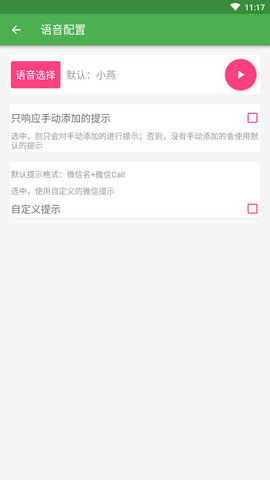 微提示app