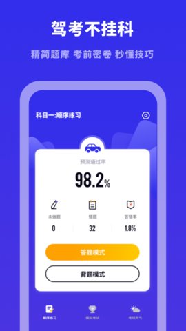 驾考模拟宝典app驾考助手