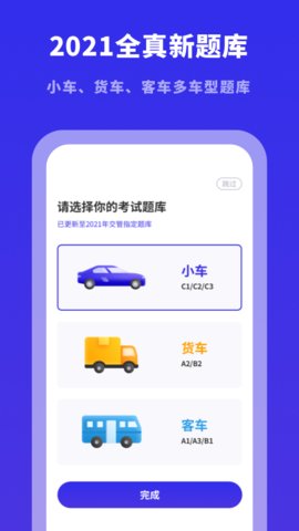 驾考模拟宝典app驾考助手