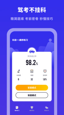 驾考模拟宝典安卓版