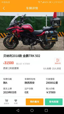 一佰机车APP2021最新版