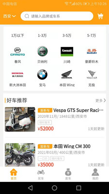 一佰机车APP2021最新版