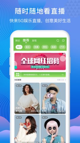 快来娱乐直播app手机版