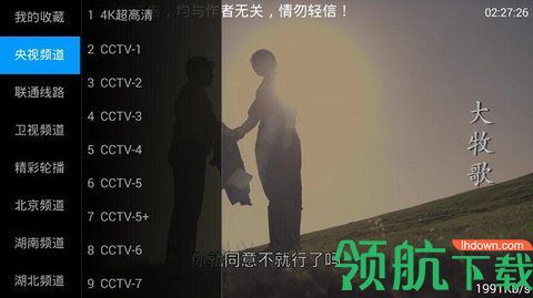 星空电视TV手机版