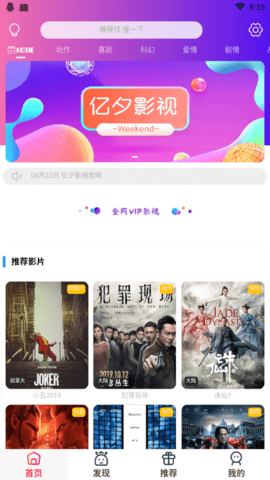 亿夕影视官方最新版