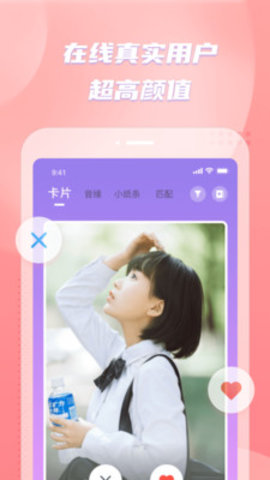 彼聊APP一对一视频聊天