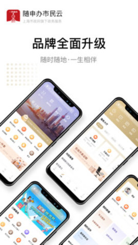 随申办沪惠保App
