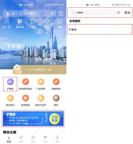 随申办沪惠保App