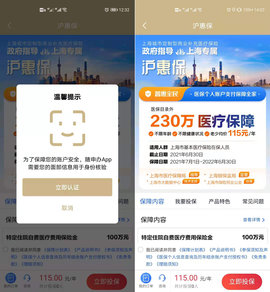 随申办沪惠保App